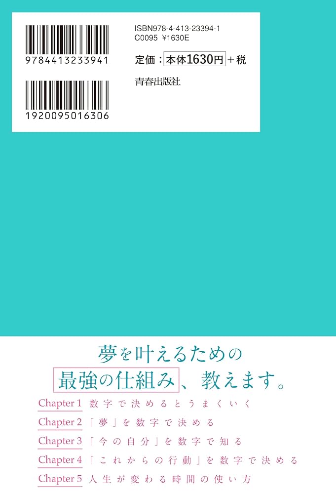 Amazon.co.jp: 未来が変わる魔法の数字 : 三浦さやか: 本